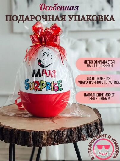 Большой киндер сюрприз подарочная упаковка