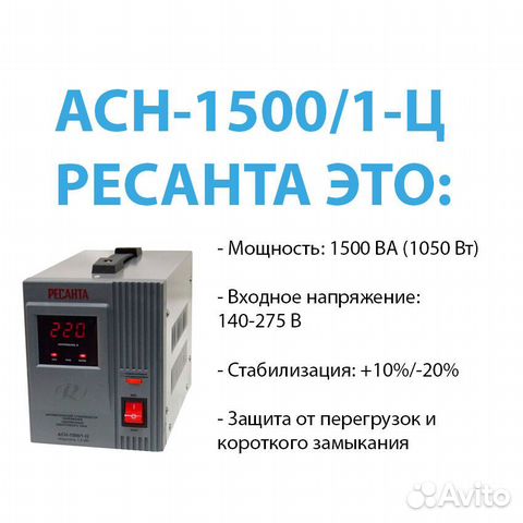 Стабилизатор асн- 1500/1-Ц Ресанта
