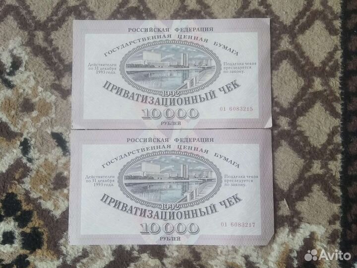 Приватизационный чек