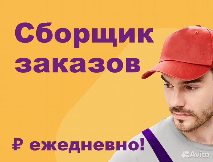 Комплектовщик / отвозим на работу