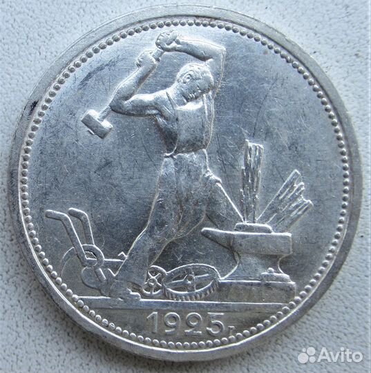 50 коп (полтинник) 1922г.пл и 1925г.пл штемпельные