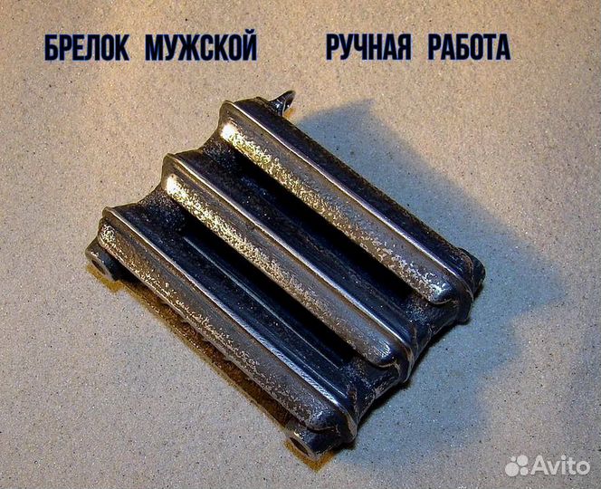 Брелок для ключей 