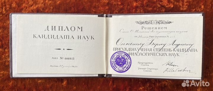 Диплом кандидата наук (филология). 1962 год