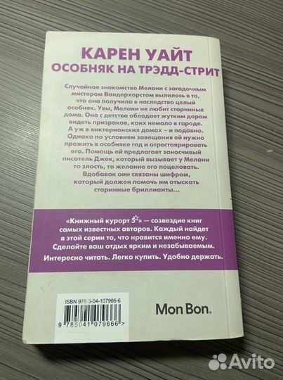 Особняк на тредд-стрит Карен Уайт