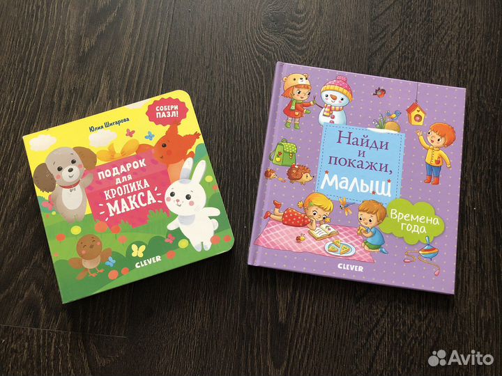 Книги для малышей clever