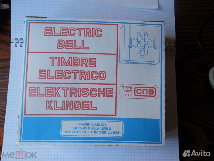 Электрический звонок 1991 г с хранения