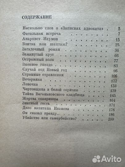 Илья Брауде, Записки адвоката