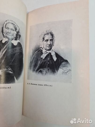 Писательницы пушкинской поры. Файнштейн 1989 год