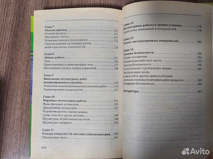 Барановский Штукатурные и лепные работы от и до