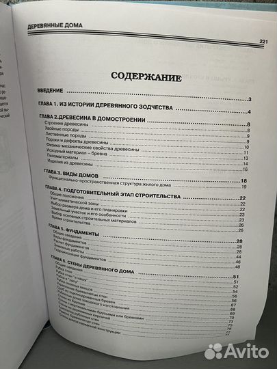 Книги-справочники о строительстве жилого дома