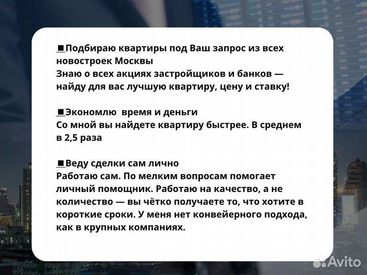 Риэлтор - брокер / подбор и продажа недвижимости