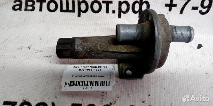 Клапан холостого хода Audi 80 B3 86-91г