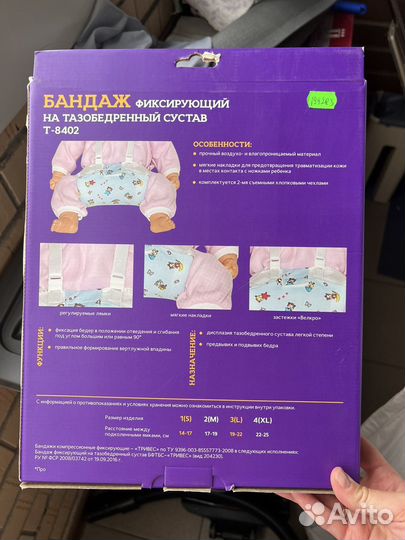 Бандаж Фрейка