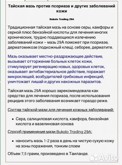 Тайская мазь