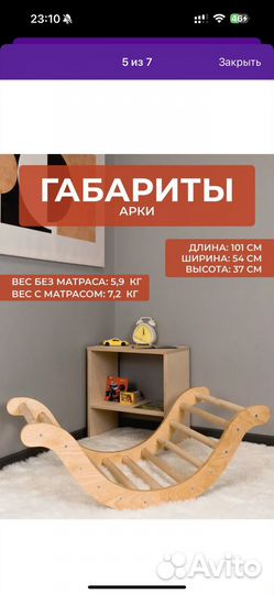 Арка Пиклера детская