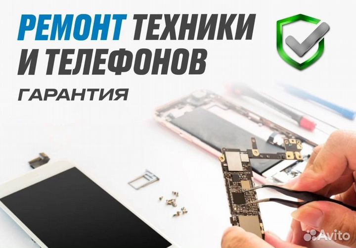 Ремонт телефонов iPhone
