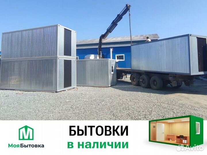 Бытовка вагончики хозблоки
