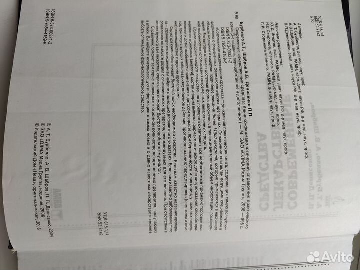 Современные лекарственные средства. Справочник