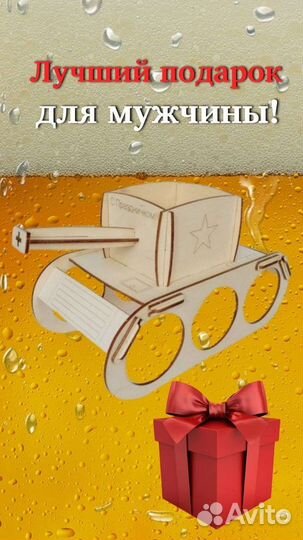 Танк под пиво