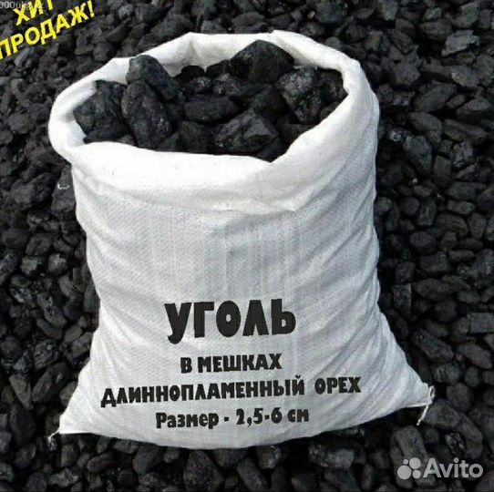 Уголь для котла в мешках