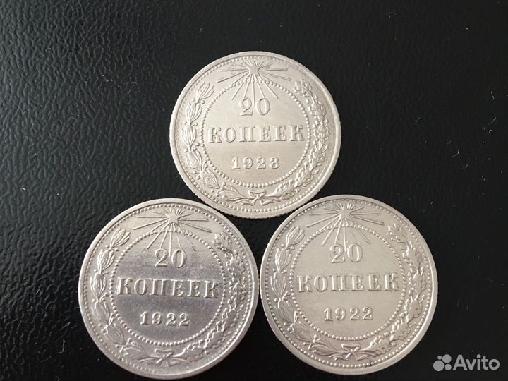 20копеек 1922,23г