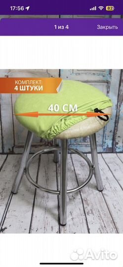 Чехлы на табуретки 4 шт
