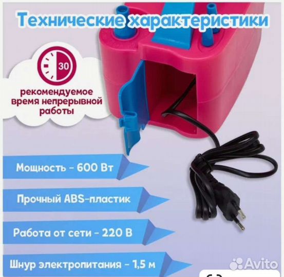 Компрессор для воздушных шаров