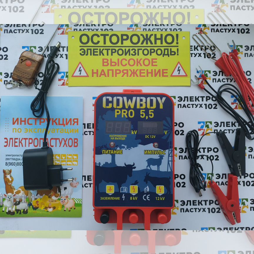 Электропастух Cowboy pro 5,5