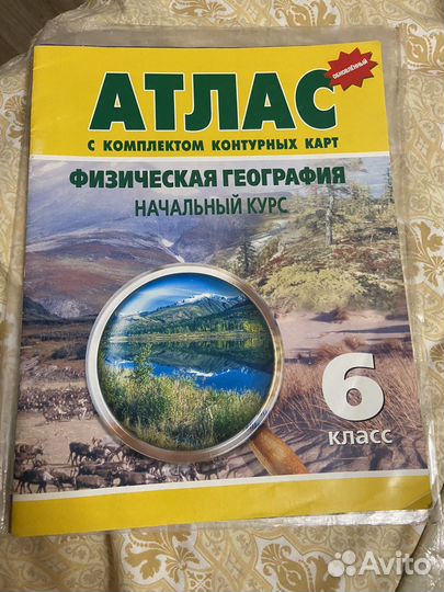 Атлас по географии 10, 7, 6 класс