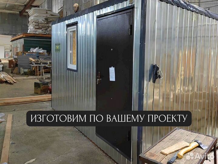 Строительный вагончик бытовка