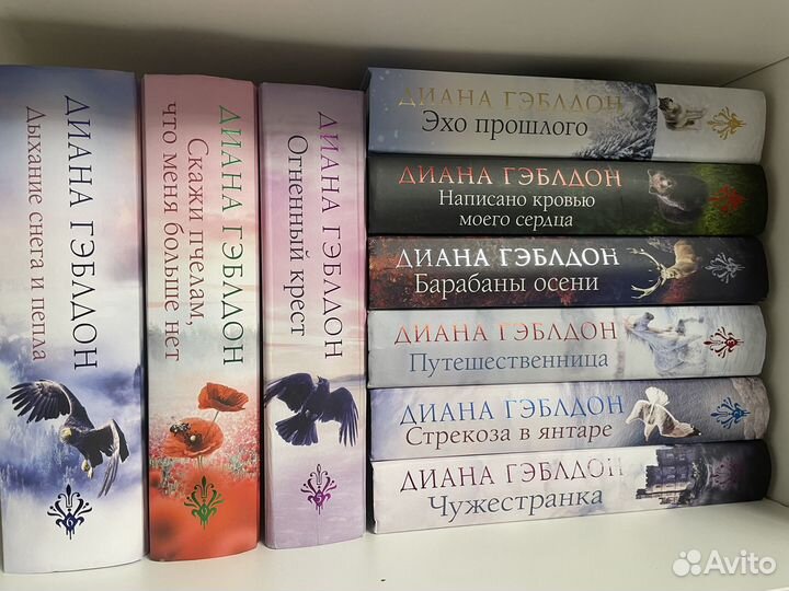 Диана Гэблдон весь цикл 