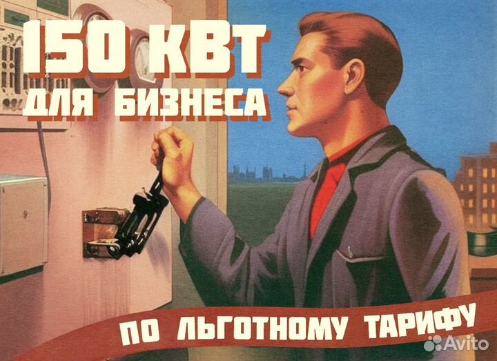 Присоединение 150 кВт для бизнеса «под ключ»