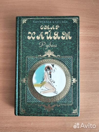 Омар Хайям, Рубаи