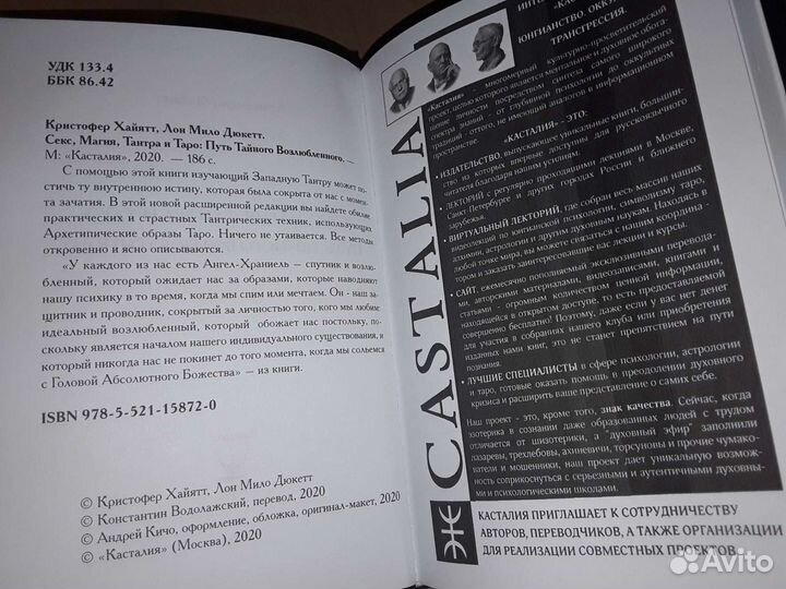 Хайятт К. Секс, Магия, Тантра и Таро