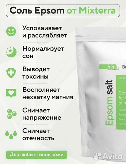 Косметическая соль