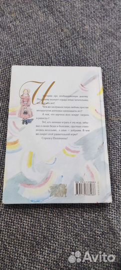 Книга Поллианна