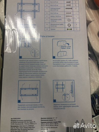 Кронштейн для телевизора настенный 26'-55'
