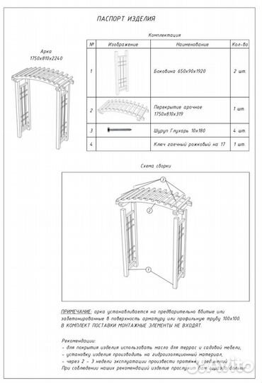 Арка садовая
