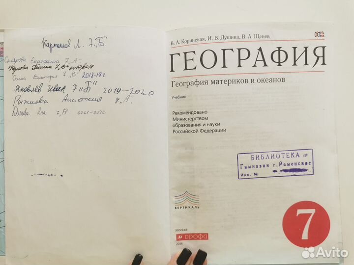 Учебники 7 класс География