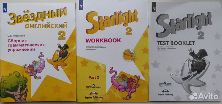 Учебник, тетрадь, сборник упр. Starlight 2 класс