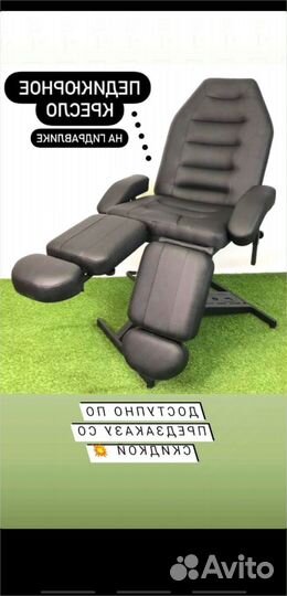 Косметологическое кресло. Педикюрное кресло