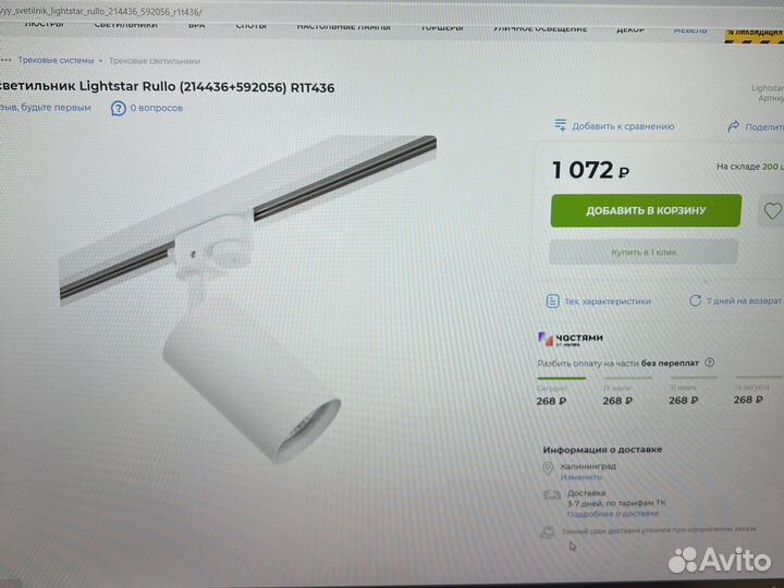 Трековый светильник Lightstar 592056