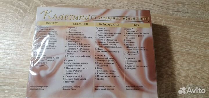 Классика в эстрадных обработках