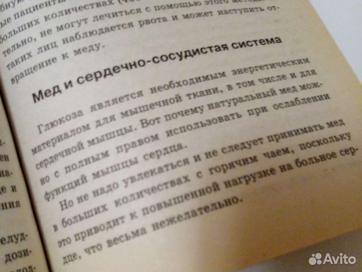 Мед и медолечение