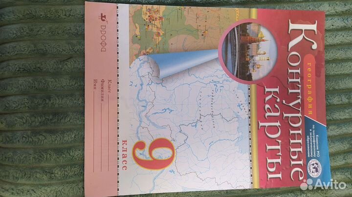 Атлас 9 класс