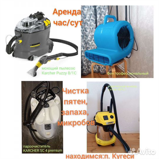 Пылесос моющий и строительный+ фен+пароочиститель