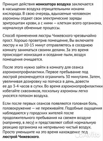 Глобус Чижевского