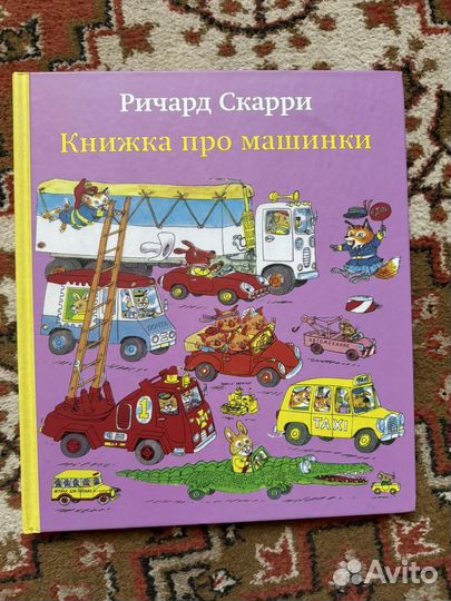Книжка про машинки