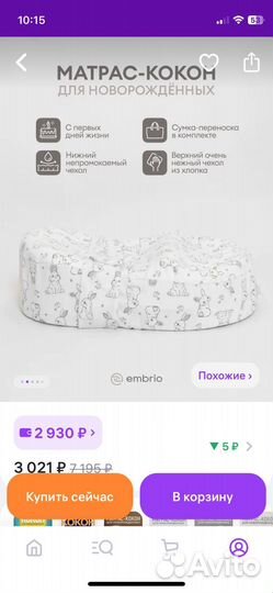 Подушка-позиционер, кокон для новорожденных
