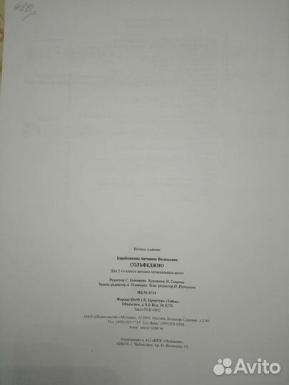 Сольфеджио для 2-го класса А. Барабошкина